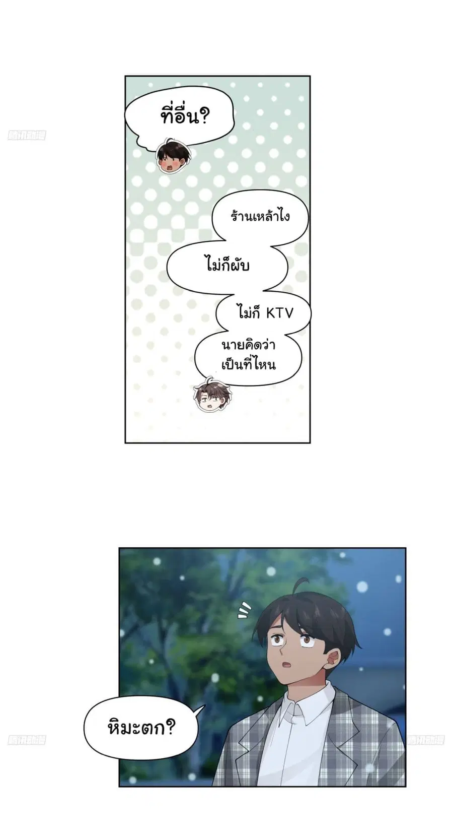 I Really Don’t Want to be Reborn ตอนที่ 188 หน้า 9