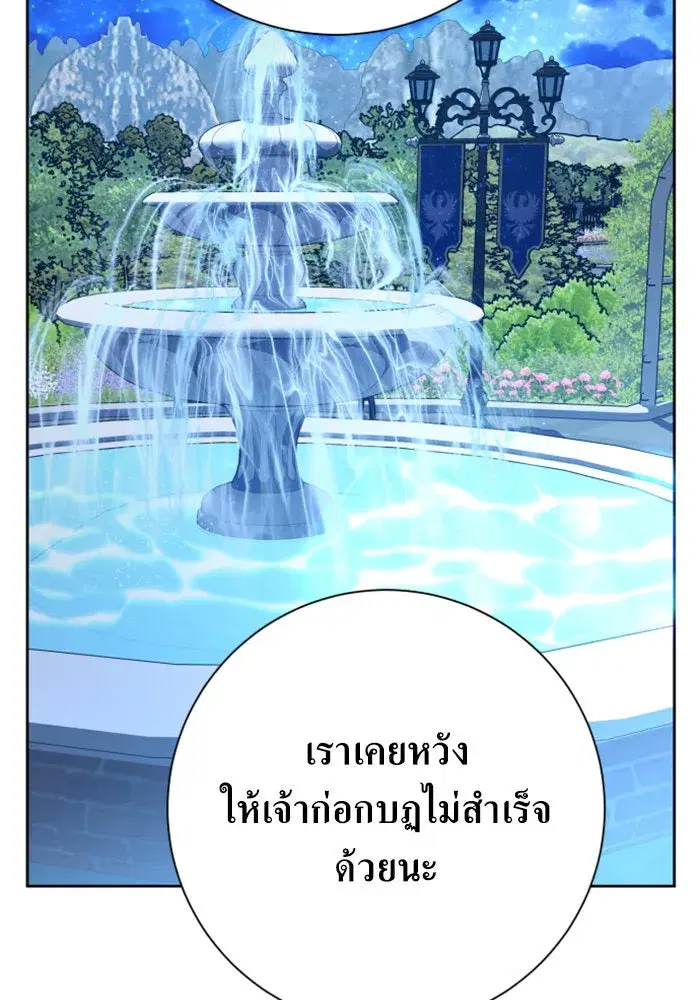 Your Throne ตอนที่ 149 หน้า 67