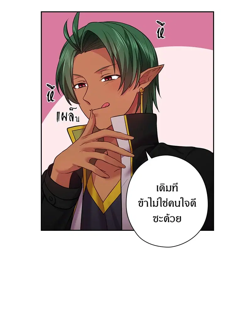 Satan’s Bride ตอนที่ 64 หน้า 25