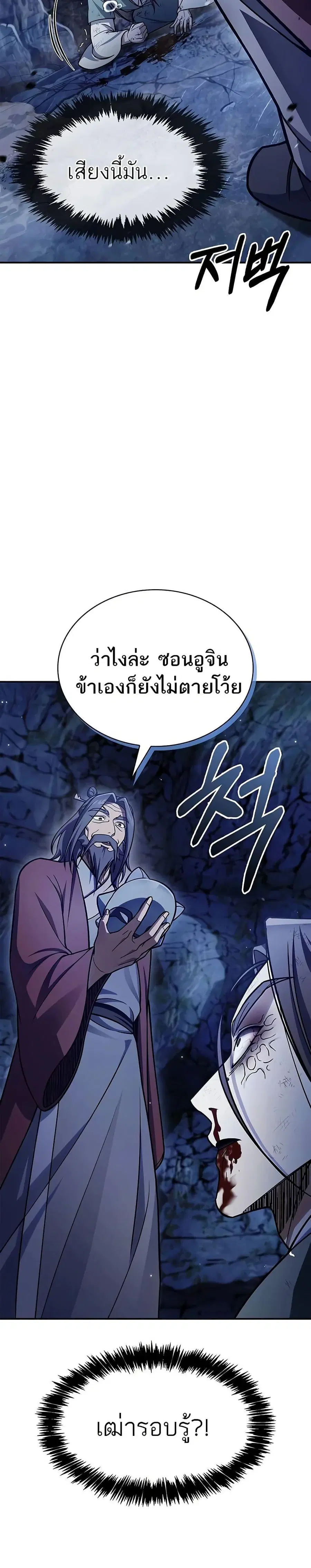 Heavenly Grand Archive’s Young Master ตอนที่ 86 หน้า 35