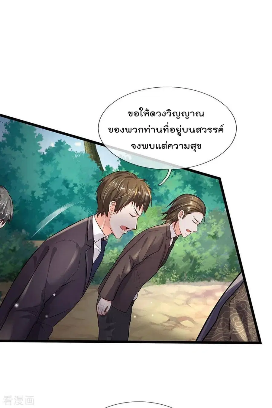 I’m the Great Immortal ตอนที่ 210 หน้า 20