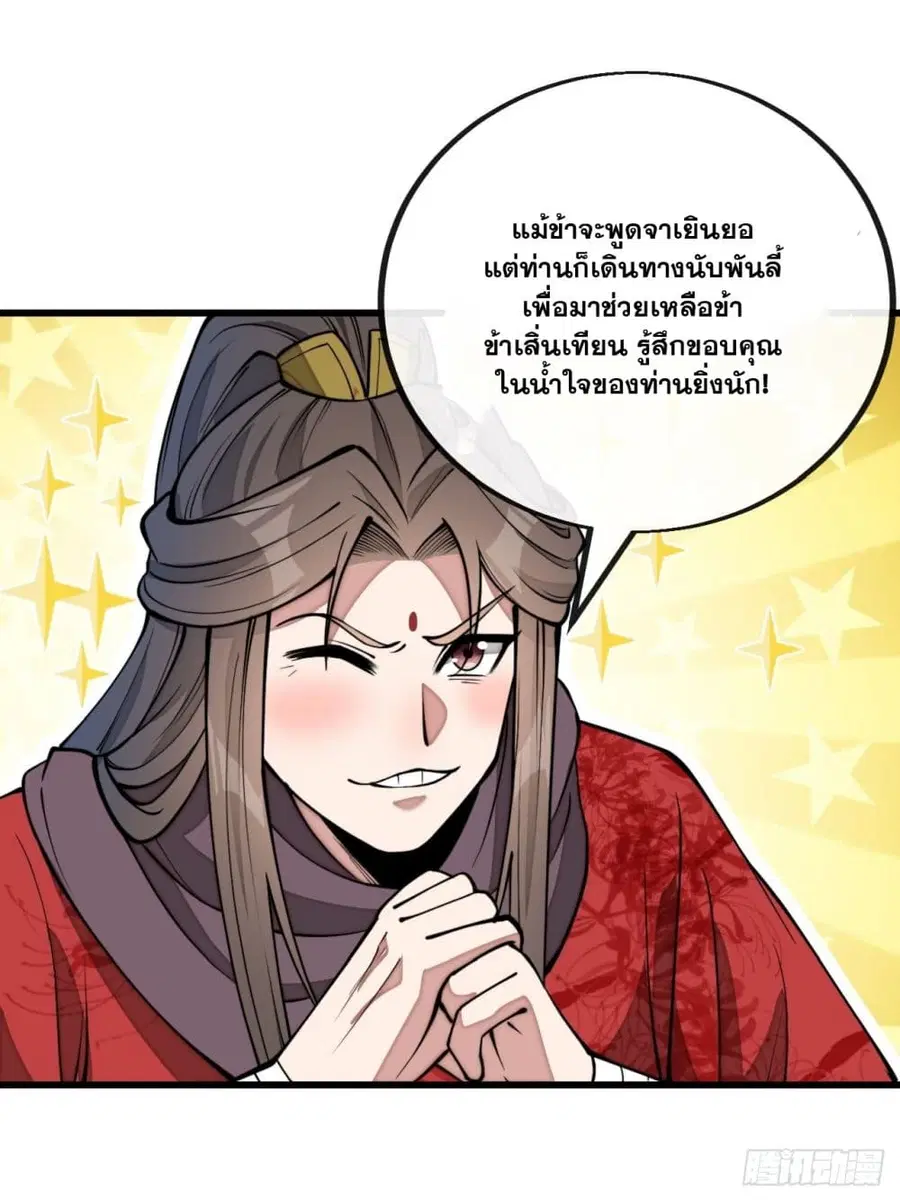 I’m Really Not the Son of Luck ตอนที่ 115 หน้า 26