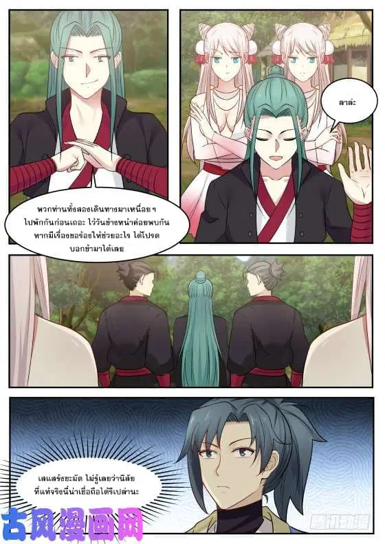 Martial Peak ตอนที่ 284 หน้า 11