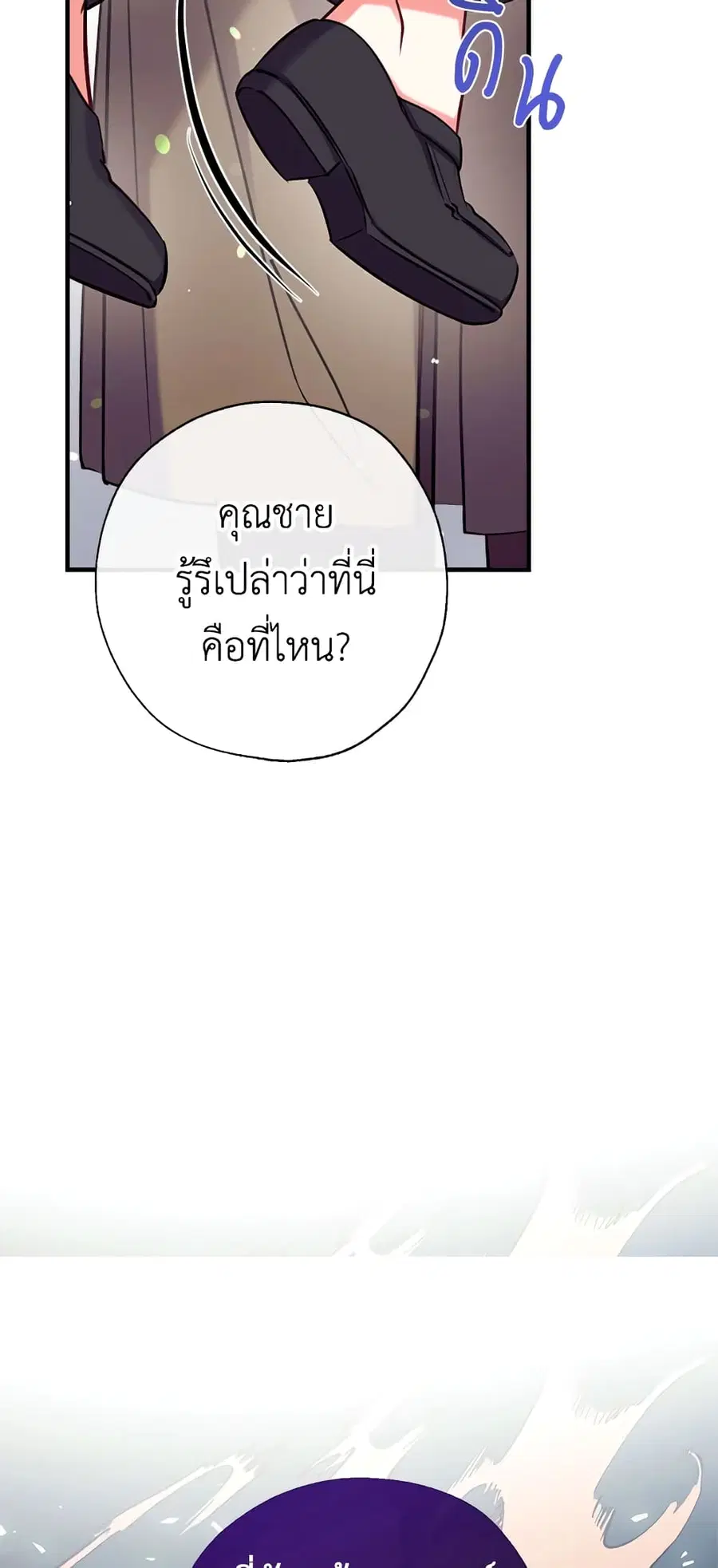 Can We Become a Family? ตอนที่ 28 หน้า 36