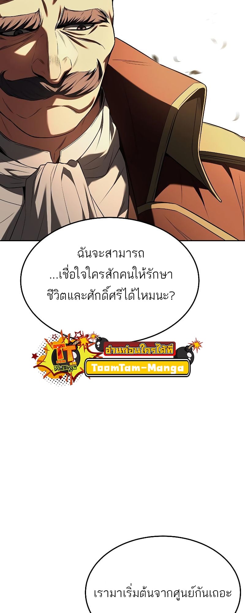 A Wizard’s Restaurant ตอนที่ 17 หน้า 67