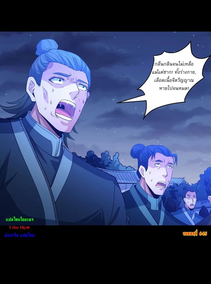 God of Martial Arts ตอนที่ 645 หน้า 26