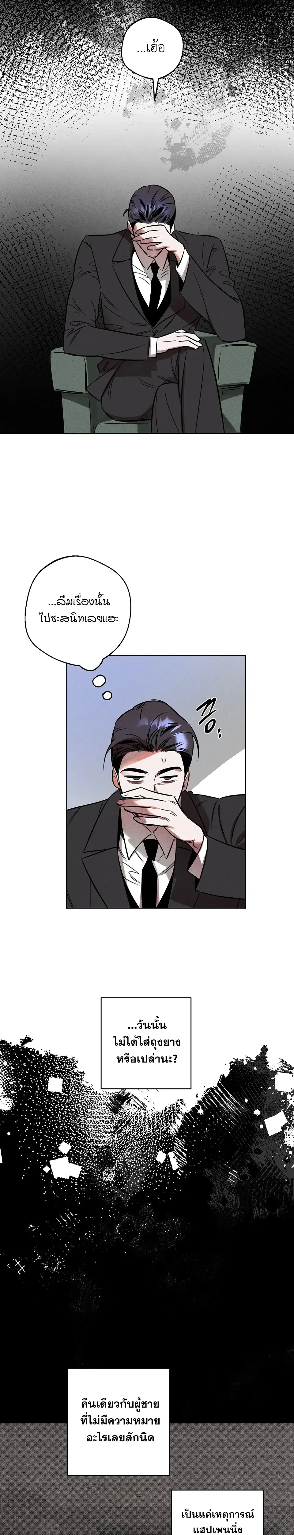 Unintentional Baby – เบบี๋ไม่ได้ตั้งใจ แต่ (พ่อ) คนนี้แหละที่อยากได้ ตอนที่ 1 หน้า 17