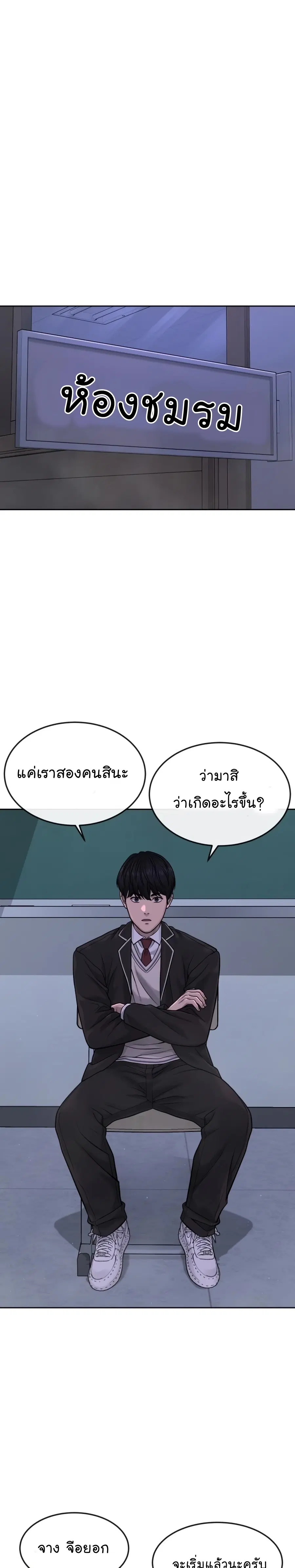 Quest Supremacy ตอนที่ 70 หน้า 14