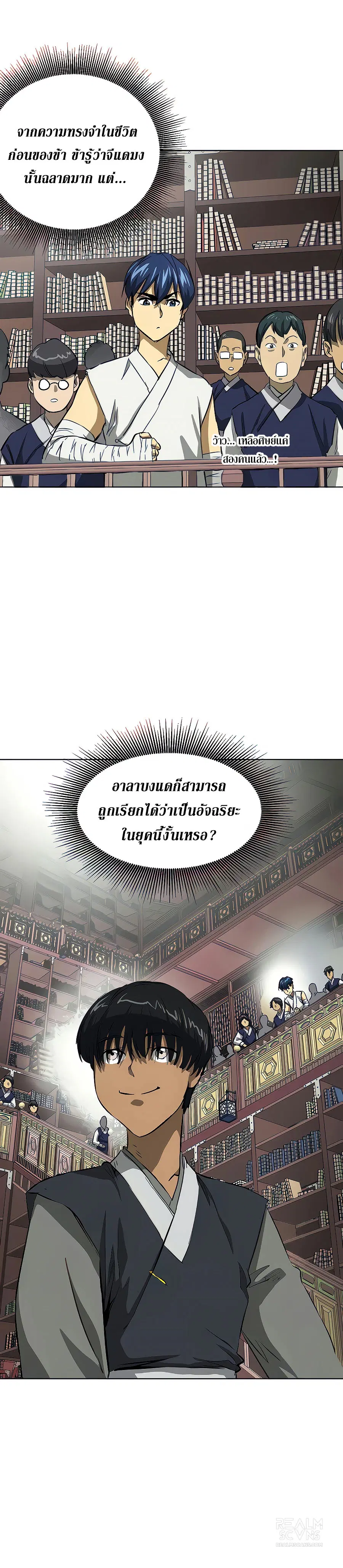 Infinite Level Up In Murim ตอนที่ 121 หน้า 12