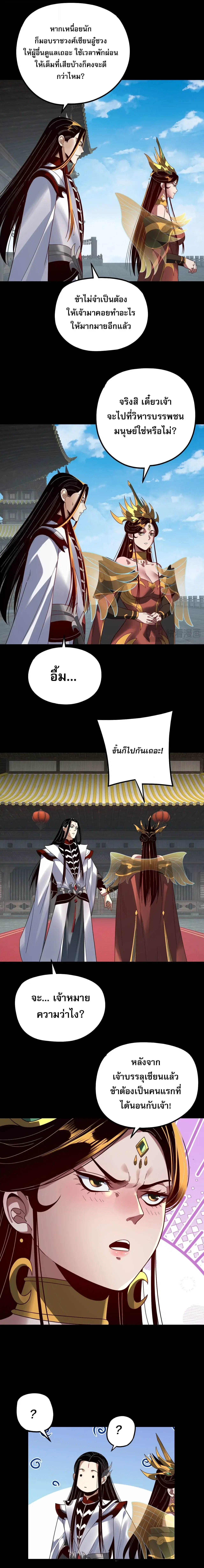 Villain is here ตอนที่ 348 หน้า 13