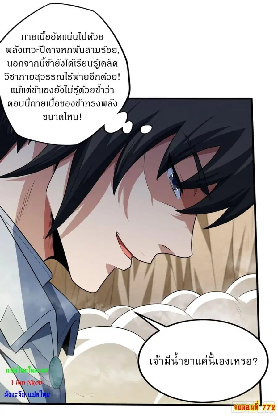 God of Martial Arts ตอนที่ 772 หน้า 26