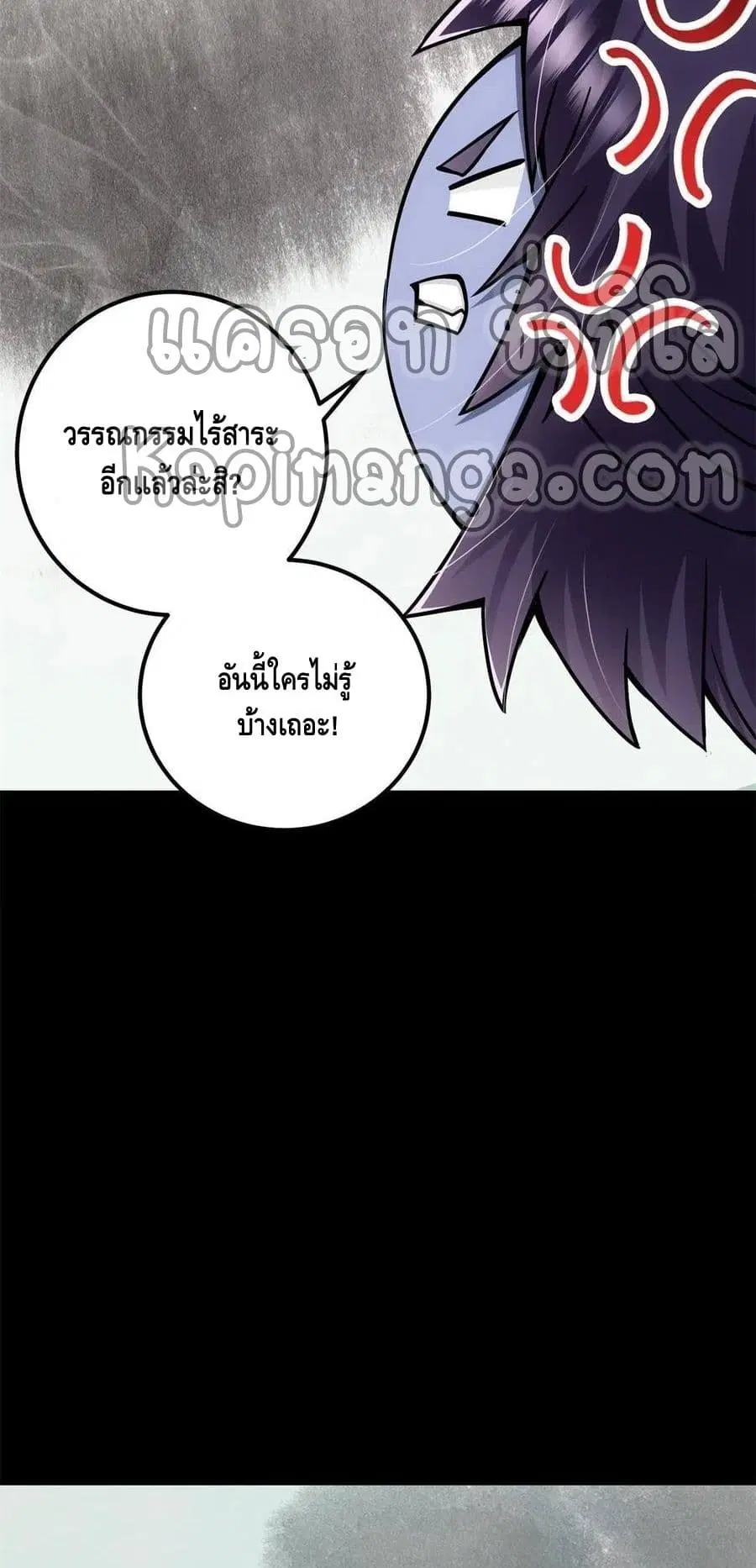 Keep A Low Profile ตอนที่ 88 หน้า 4