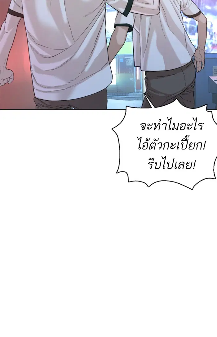 How to Fight ตอนที่ 59 หน้า 63