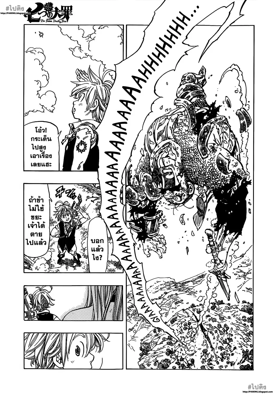 Nanatsu no Taizai ตอนที่ 1 หน้า 53