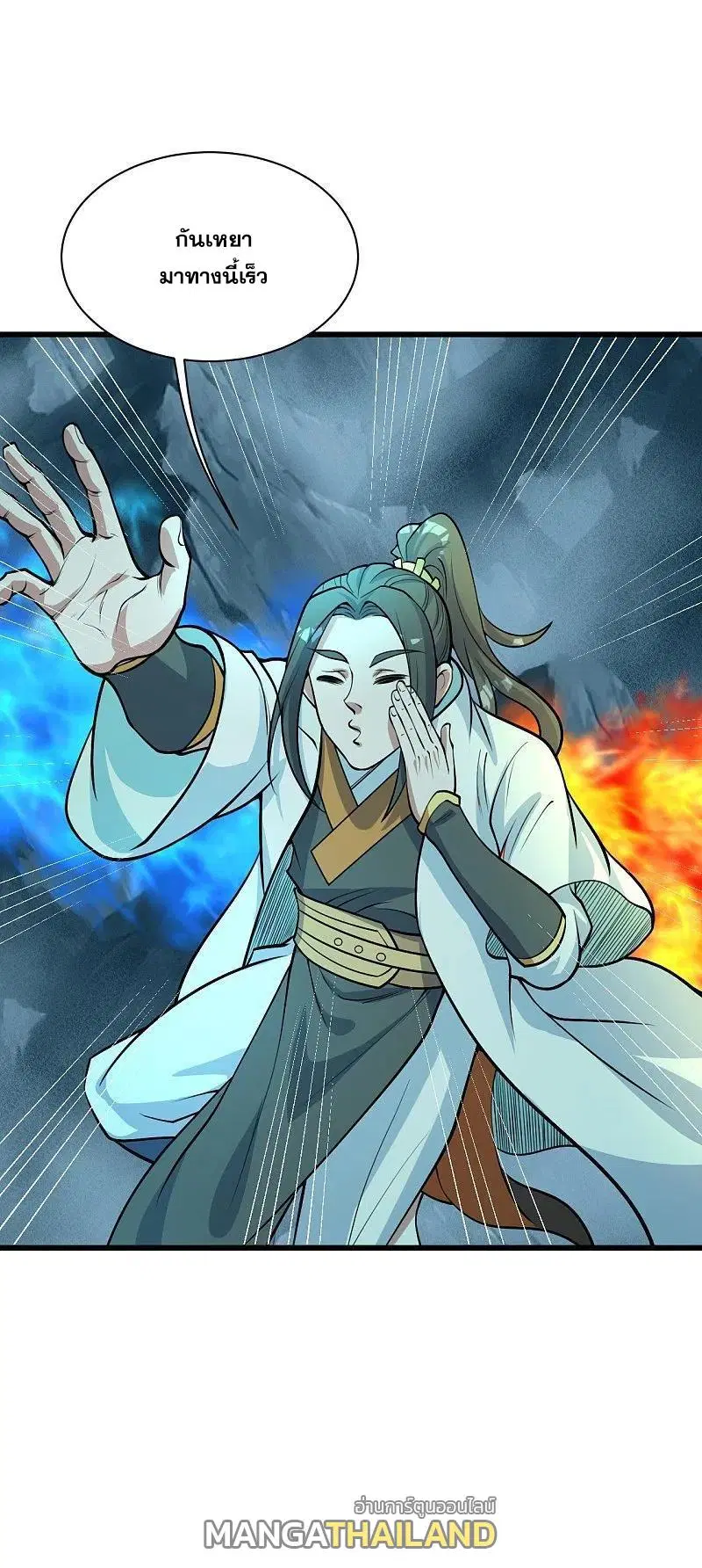Matchless Emperor ตอนที่ 293 หน้า 32