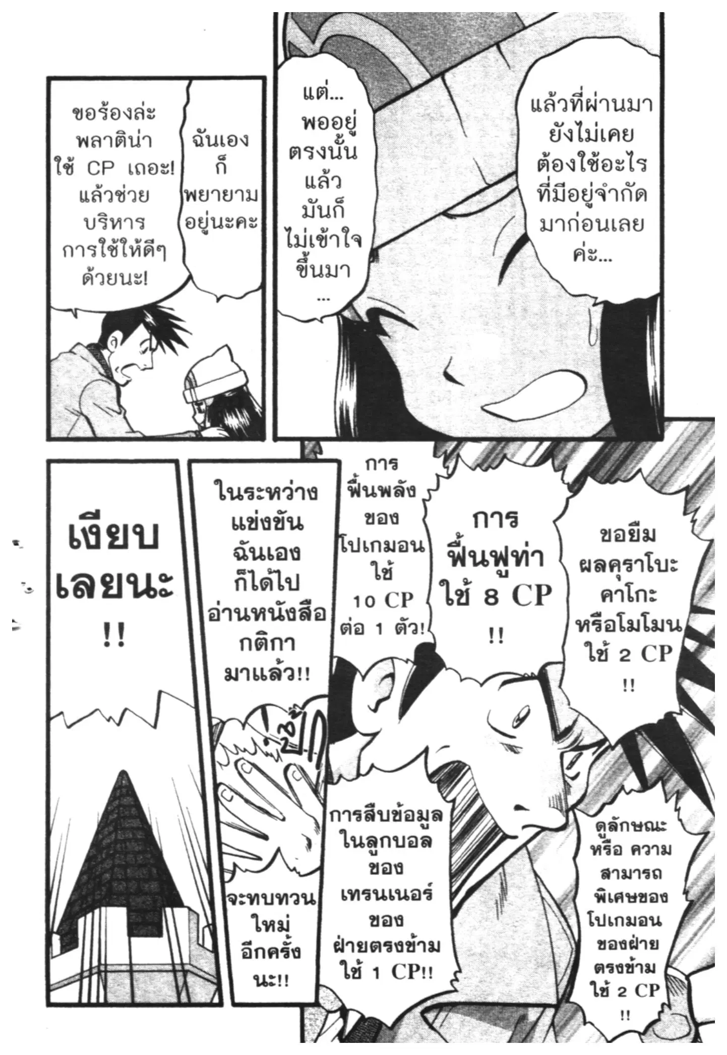 Pokémon ตอนที่ 419 หน้า 9