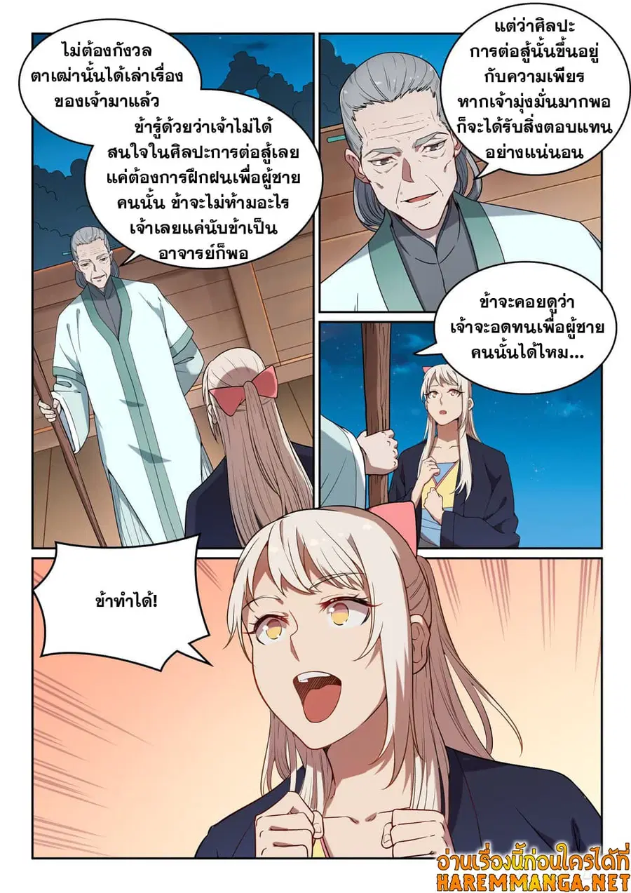 Bailian Chengshen ตอนที่ 472 หน้า 11