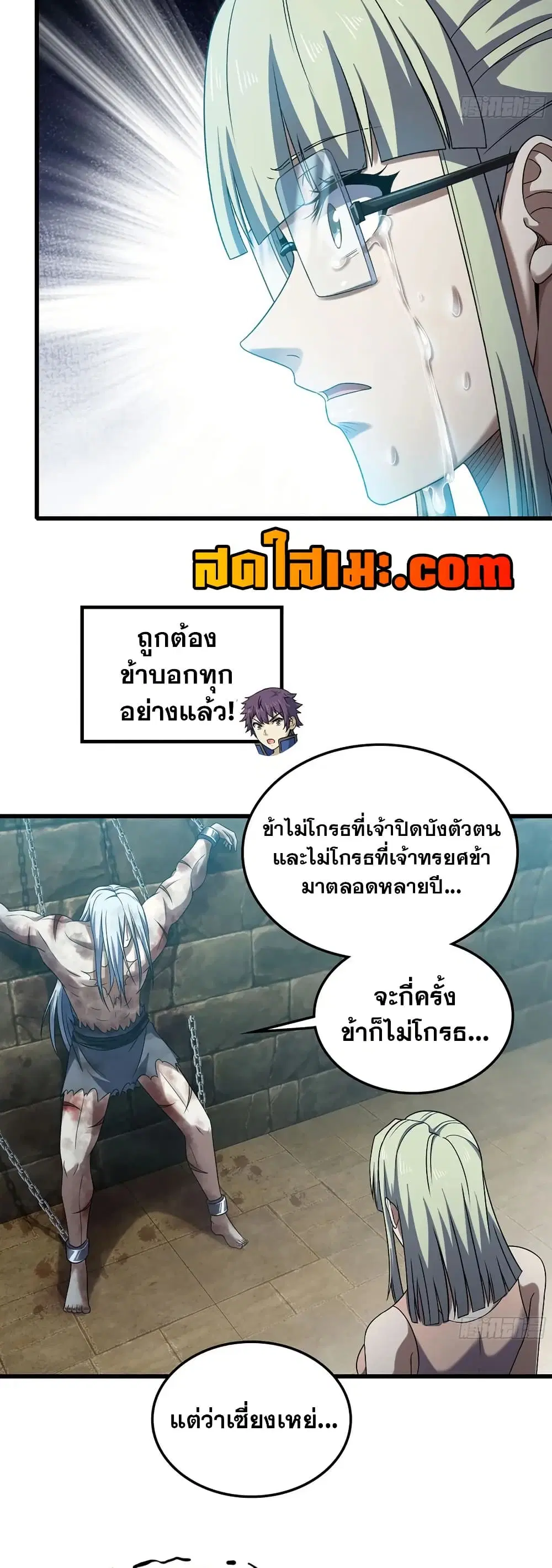 My Wife is a Demon Queen ตอนที่ 409 หน้า 22