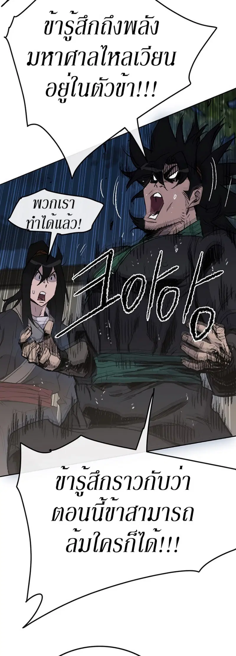 The Undefeatable Swordsman ตอนที่ 47 หน้า 9