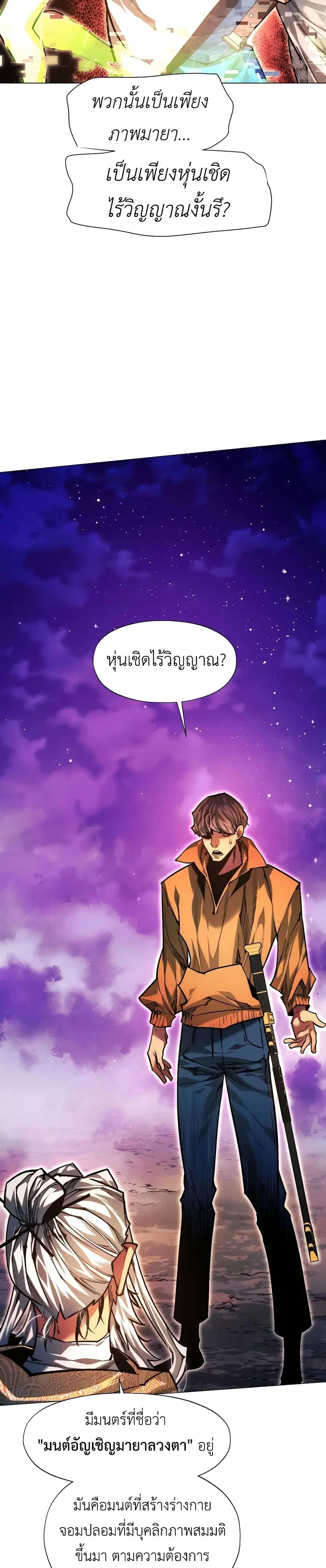 A Modern Man Who Got Transmigrated Into the Murim World ตอนที่ 99 หน้า 28