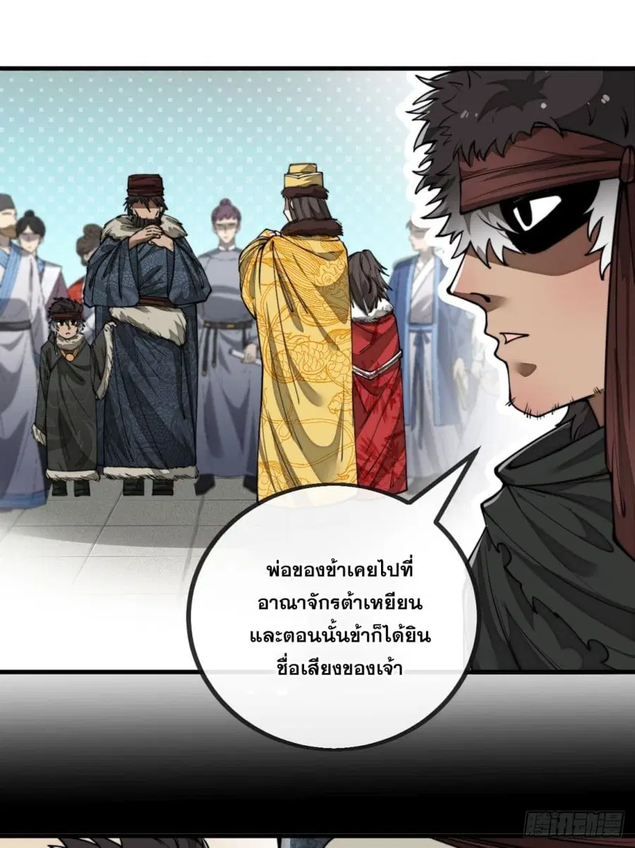 I’m Really Not the Son of Luck ตอนที่ 81 หน้า 22