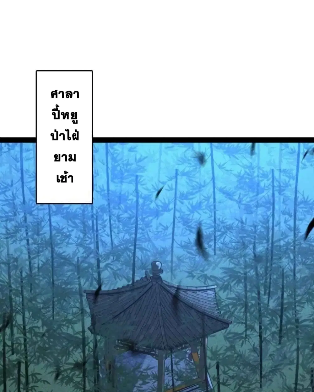 The Martial Emperor’s Life After Seclusion ตอนที่ 145 หน้า 50