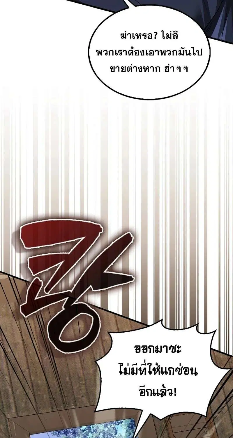Mightiest Melee Magician สุดยอดจอมเวทย์สายประชิด ตอนที่ 49 หน้า 143