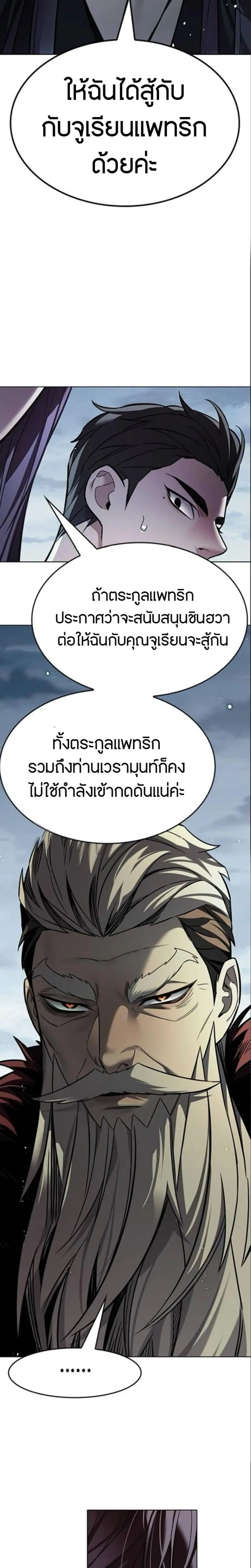 Eleceed ตอนที่ 404 หน้า 24
