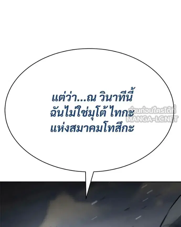 Baek XX ตอนที่ 133 หน้า 76
