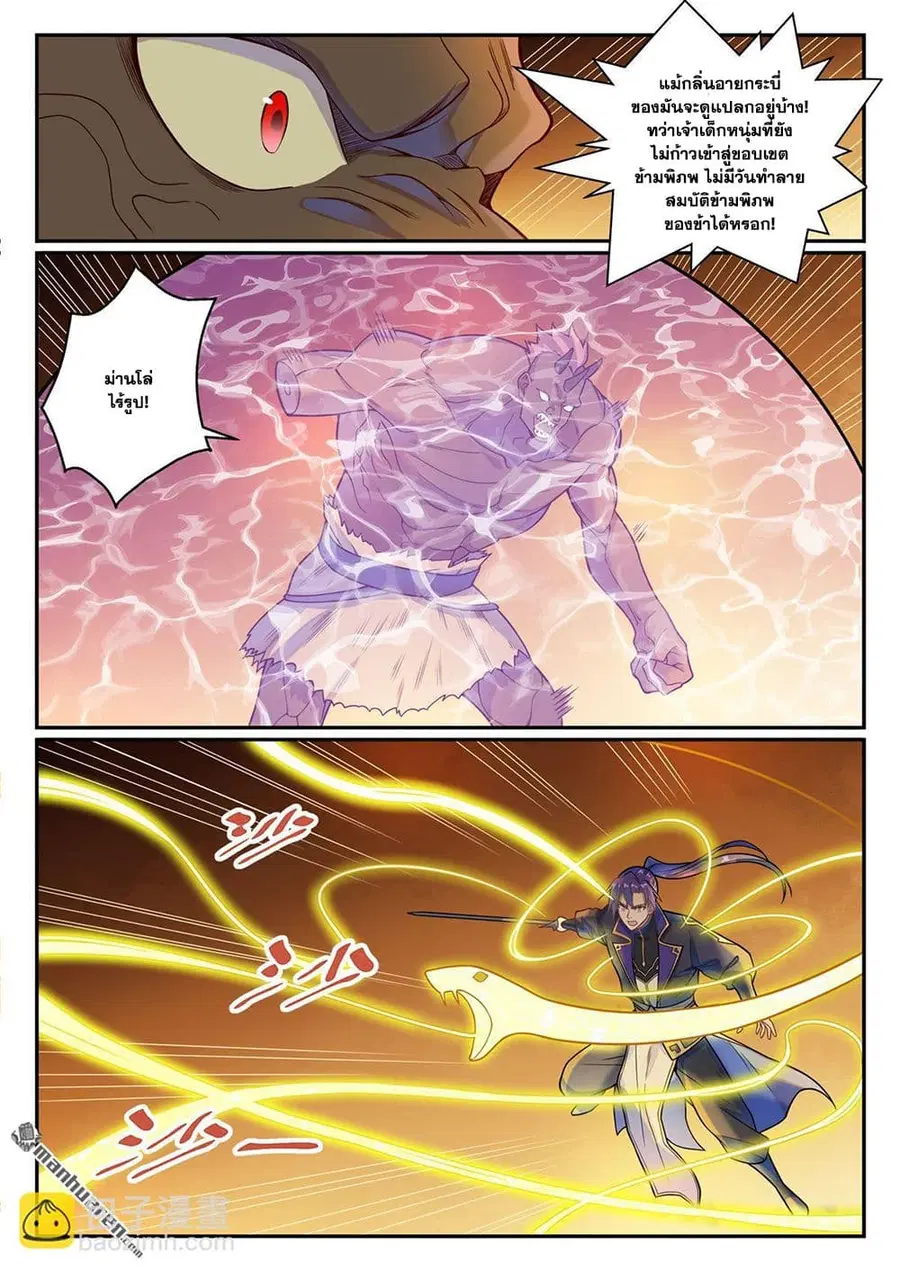 Bailian Chengshen ตอนที่ 1154 หน้า 5