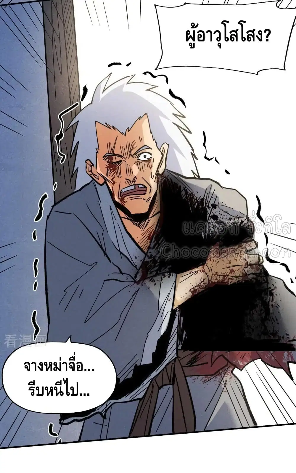 The Strongest Emperor ตอนที่ 85 หน้า 35