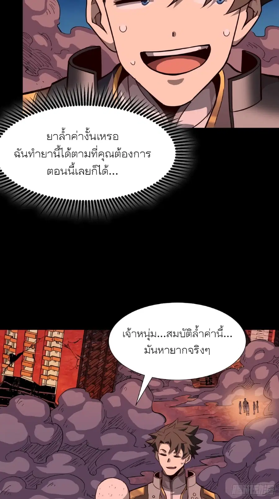 Legend of Star General ตอนที่ 58 หน้า 25