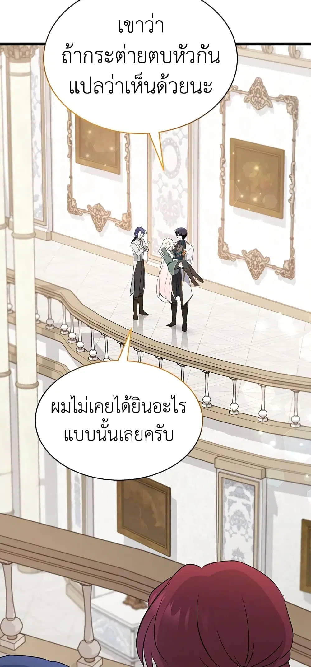 The Symbiotic Relationship Between a Panther and a Rabbit ตอนที่ 51 หน้า 40