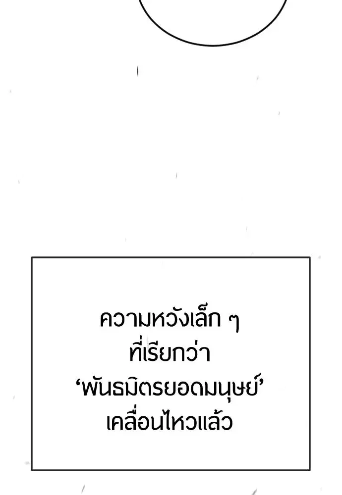 Superhuman Era ตอนที่ 197 หน้า 182