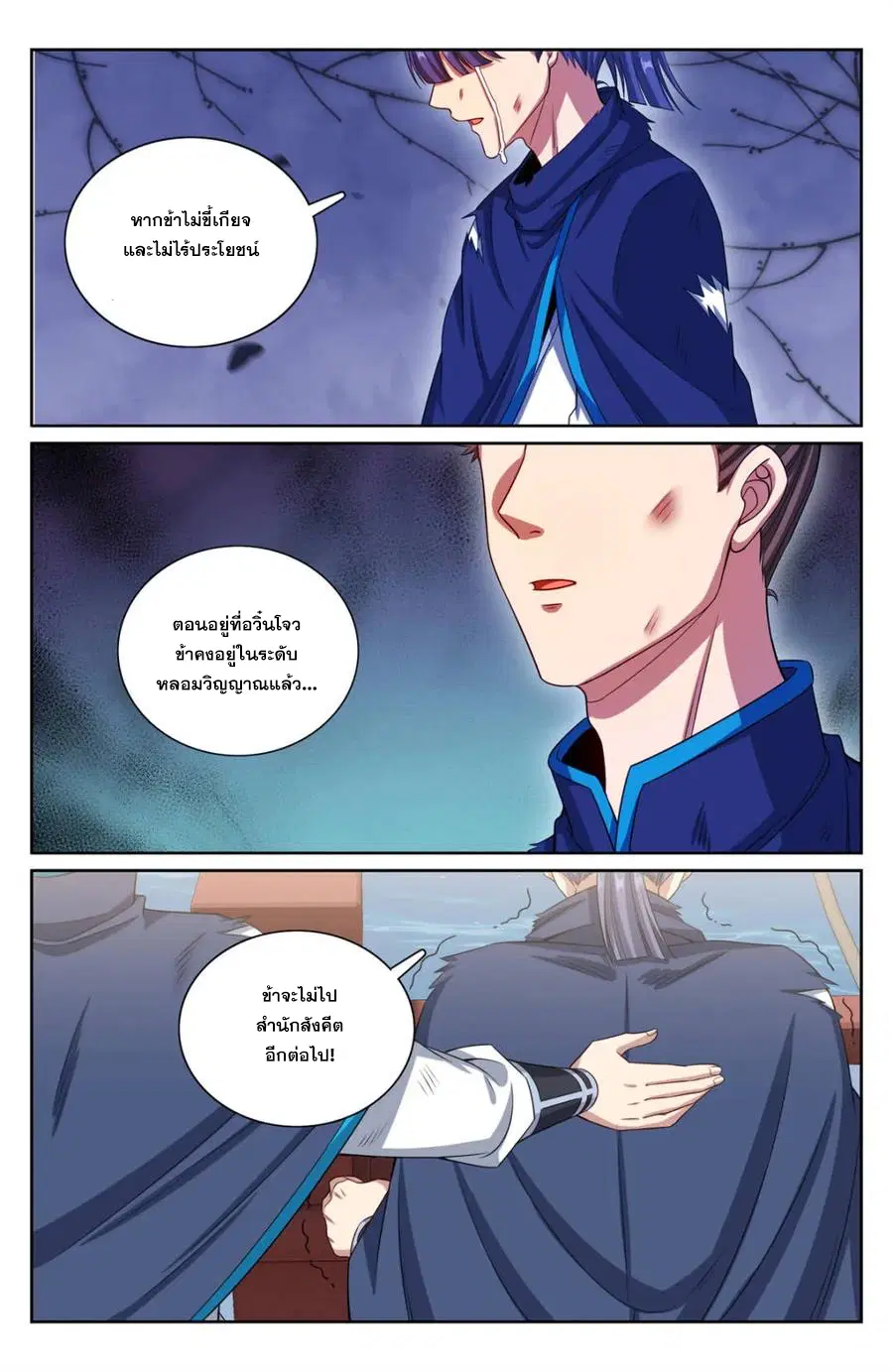 Nightwatcher ตอนที่ 339 หน้า 17