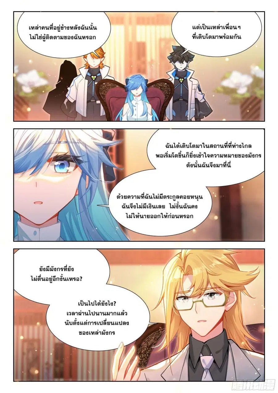 Douluo Dalu IV ตอนที่ 414 หน้า 10