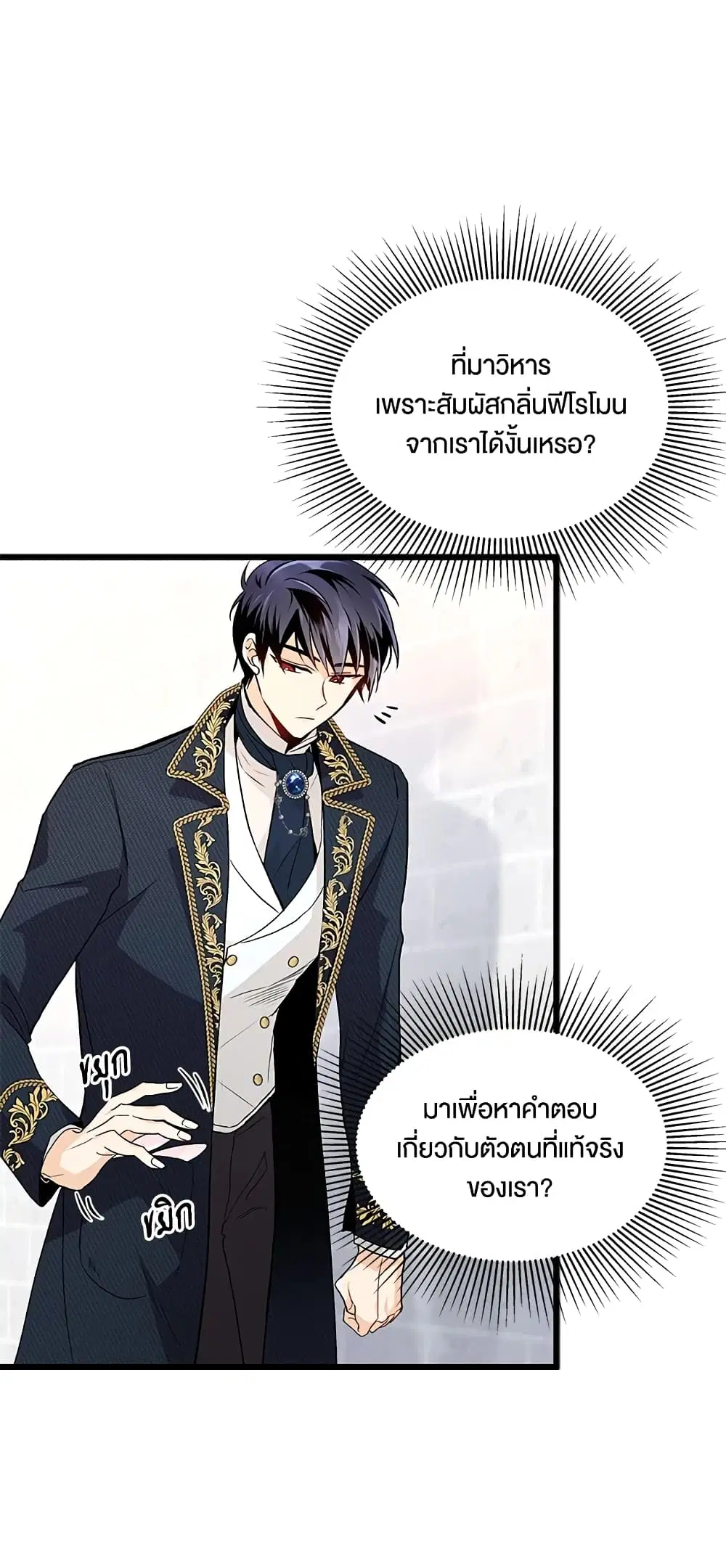 The Symbiotic Relationship Between a Panther and a Rabbit ตอนที่ 7 หน้า 8