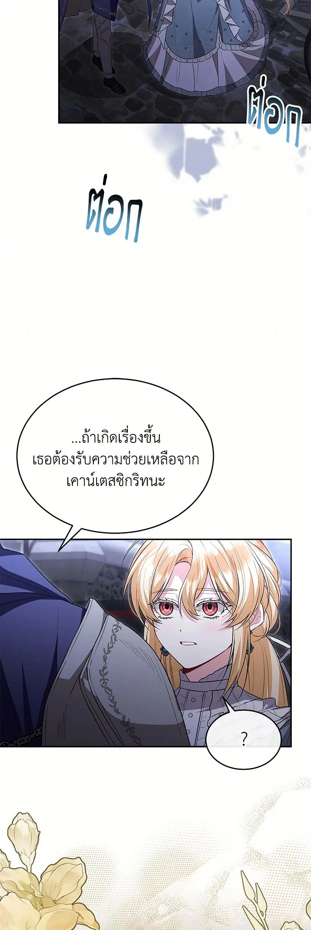 The Real Daughter Is Back ตอนที่ 124 หน้า 27