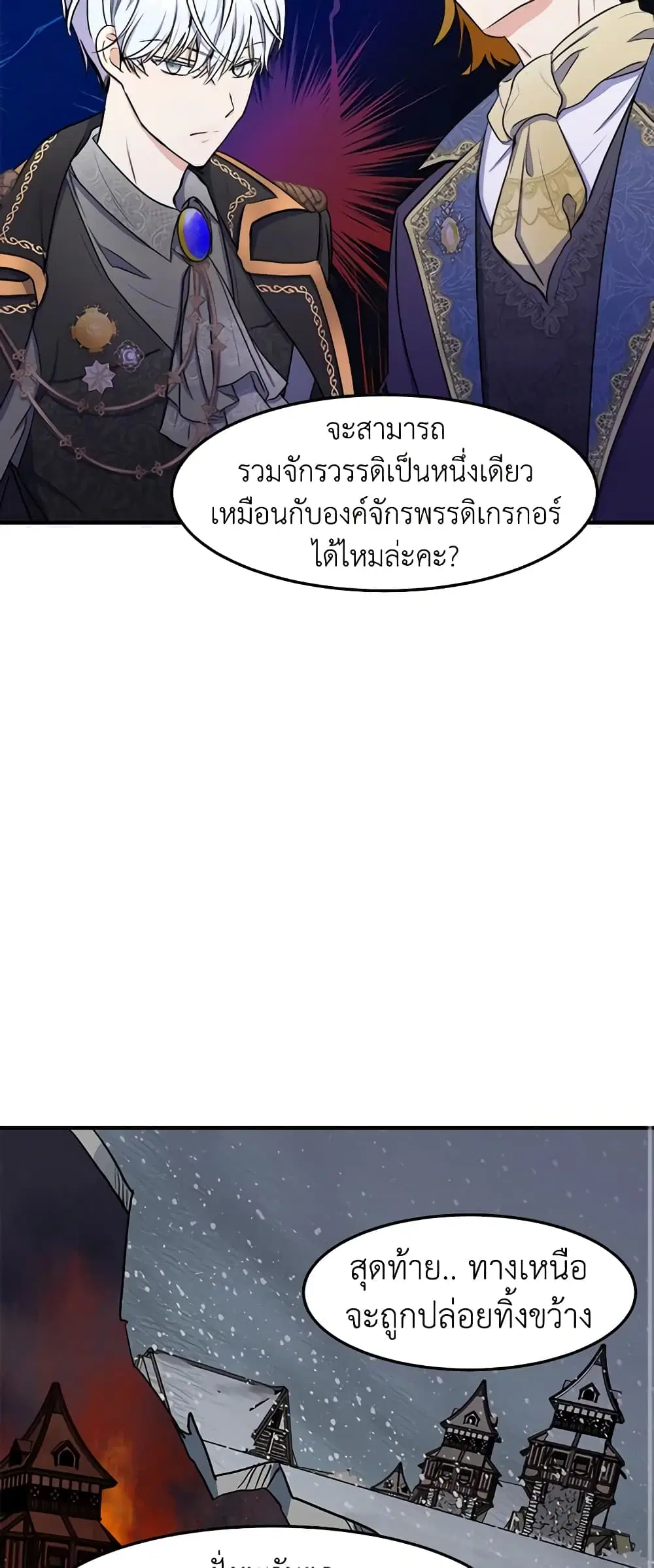 The Villainess Lives Again ตอนที่ 29 หน้า 24
