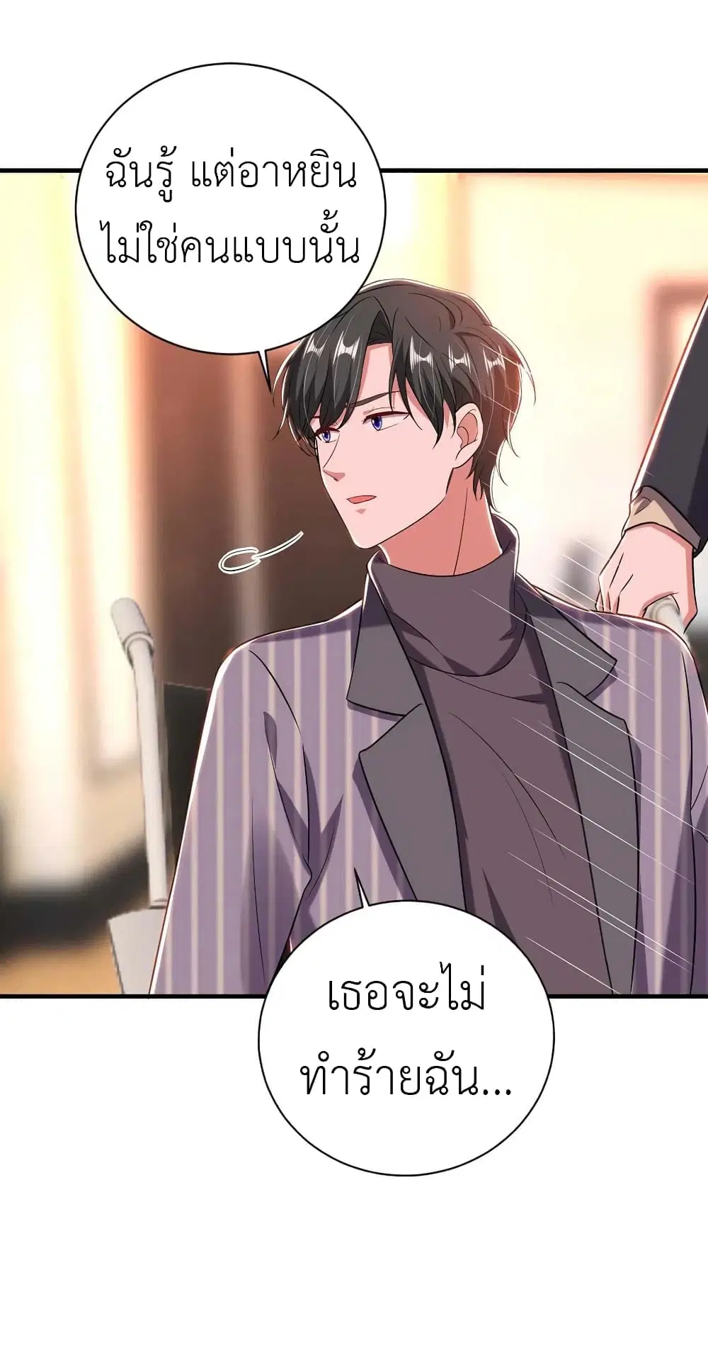 The Big Guy calls me Little Ancestor ตอนที่ 40 หน้า 16