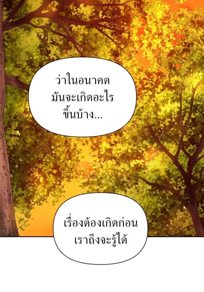 Your Throne ตอนที่ 92 หน้า 13