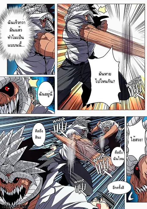 Hero? I Quit A Long Time Ago ตอนที่ 26 หน้า 8