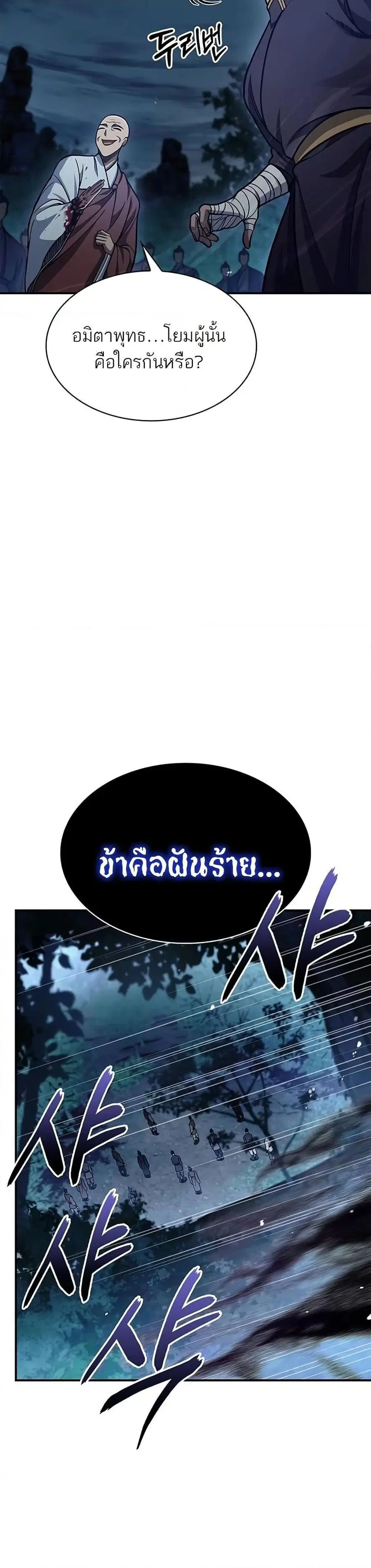 Heavenly Grand Archive’s Young Master ตอนที่ 79 หน้า 27