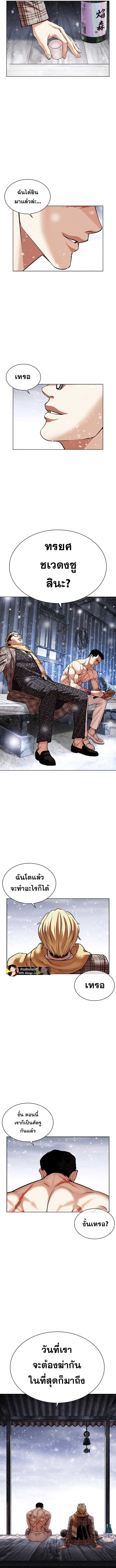 Lookism ตอนที่ 479 หน้า 22