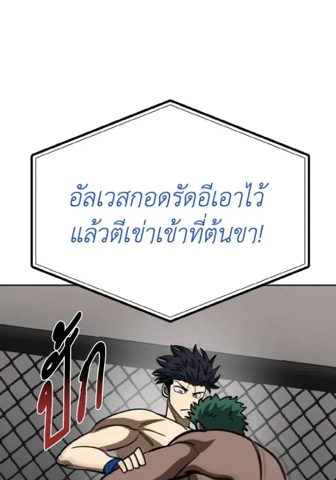 King of the Octagon ตอนที่ 133 หน้า 64