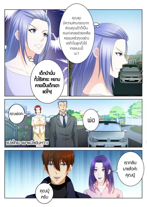 Rebirth Of The Urban Immortal Cultivator ตอนที่ 99 หน้า 6