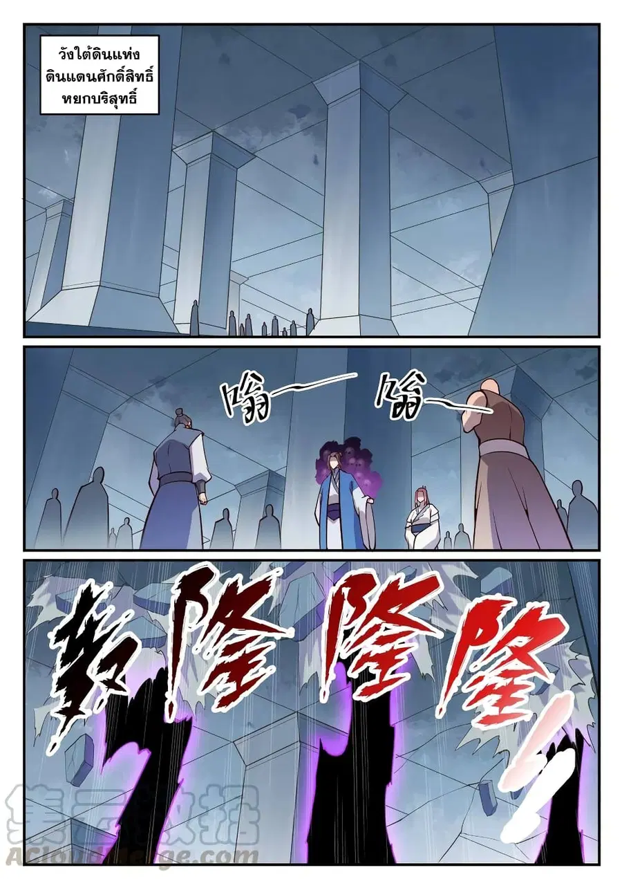 Bailian Chengshen ตอนที่ 700 หน้า 7