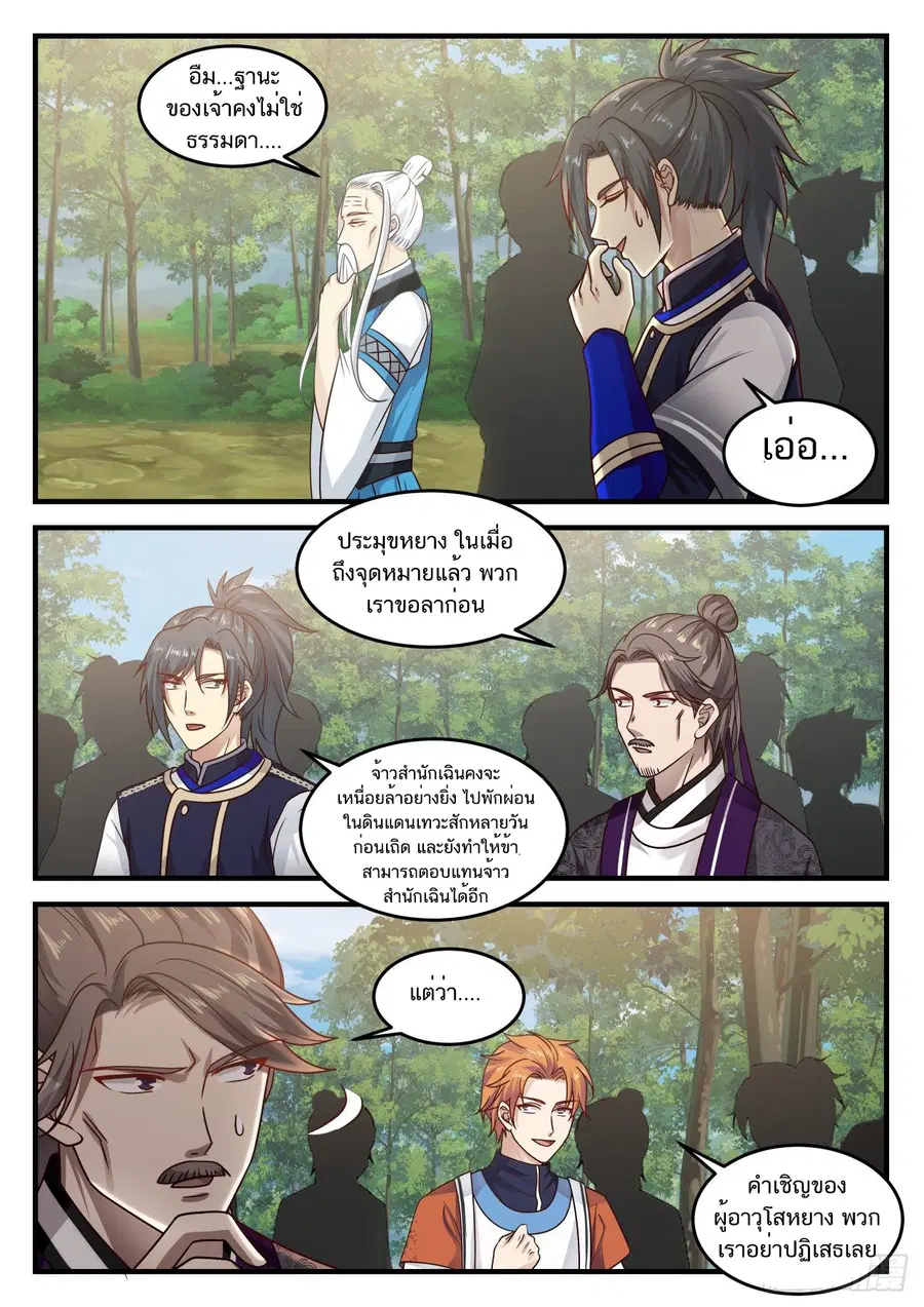 Martial Peak ตอนที่ 809 หน้า 6