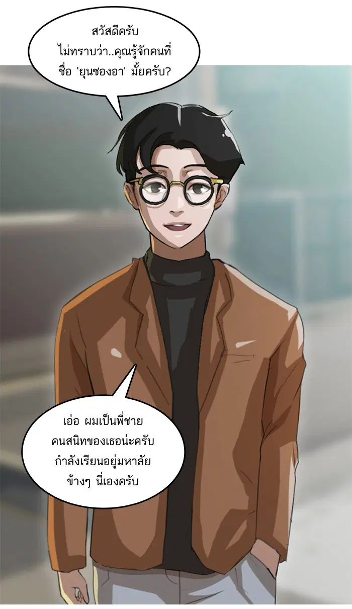 Random Chat ตอนที่ 11 หน้า 6