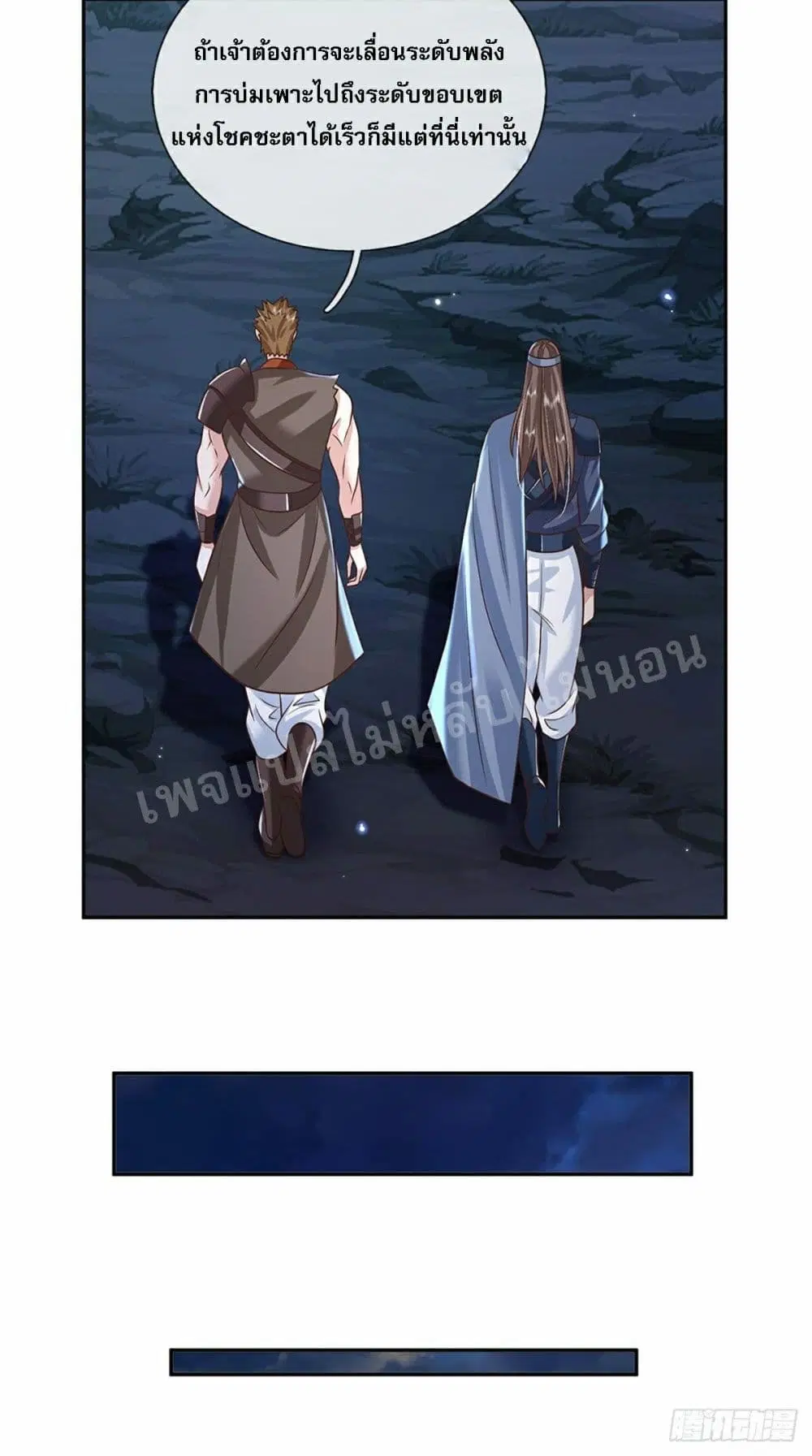 Royal God of War, Rising Dragon ตอนที่ 93 หน้า 5